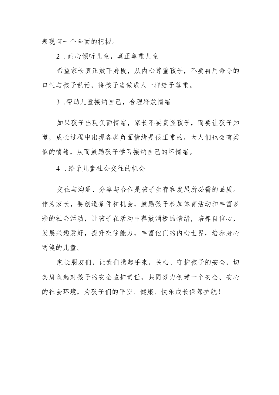 实验幼儿园安全告家长书.docx_第3页