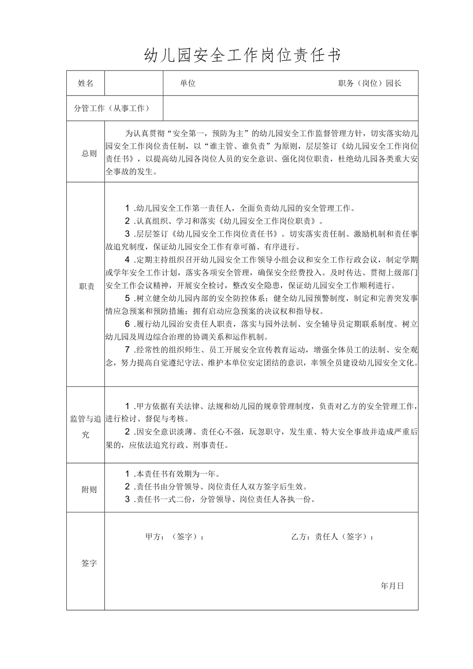 园长安全责任书模板.docx_第1页