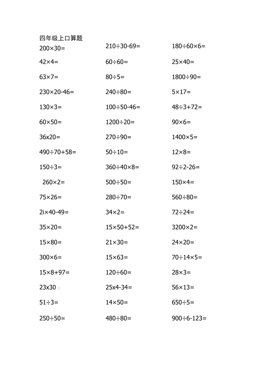四年级上口算题.docx_第1页