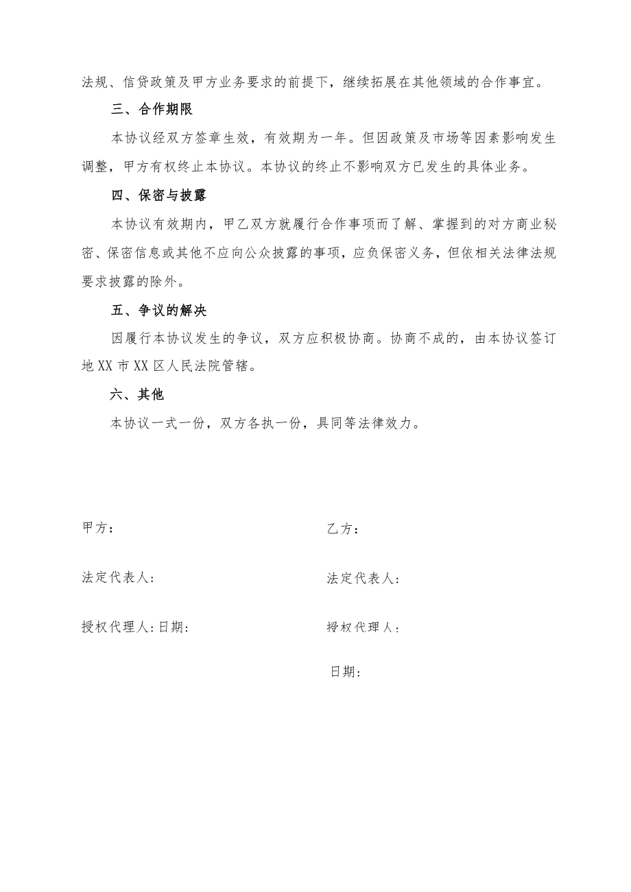 合作协议书（律师审核版）.docx_第3页