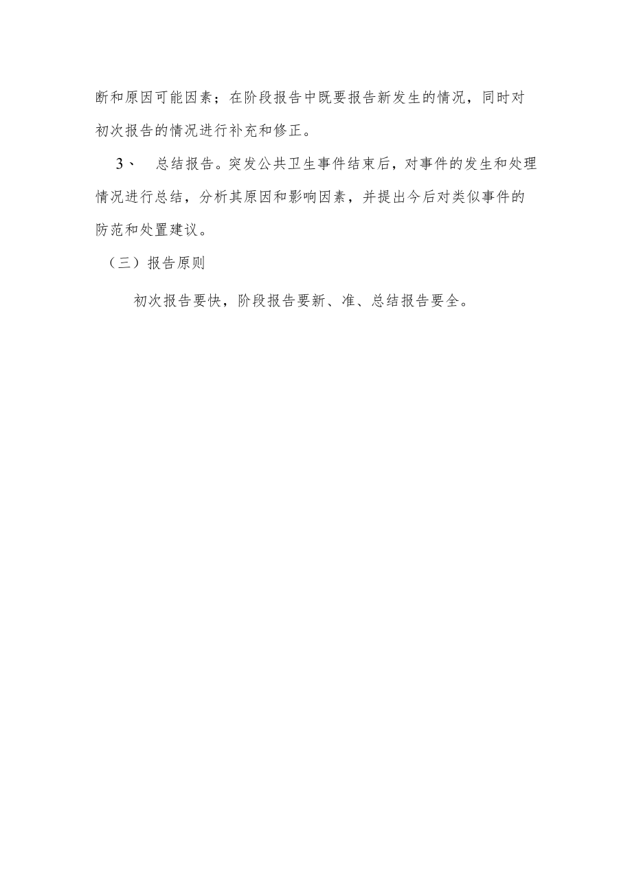 卫生院重大公共卫生事件应急预案.docx_第2页