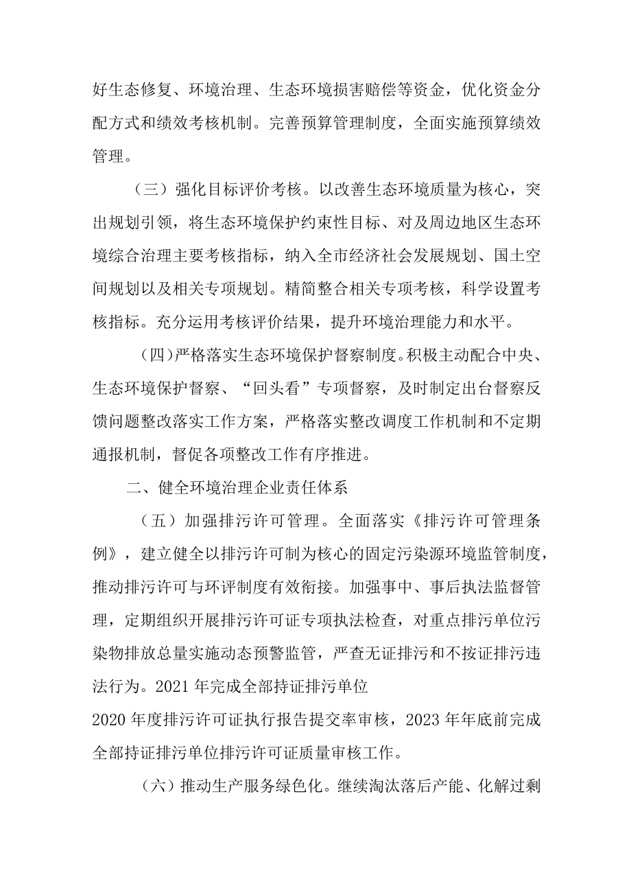 关于加快构建现代环境治理体系的工作方案.docx_第2页