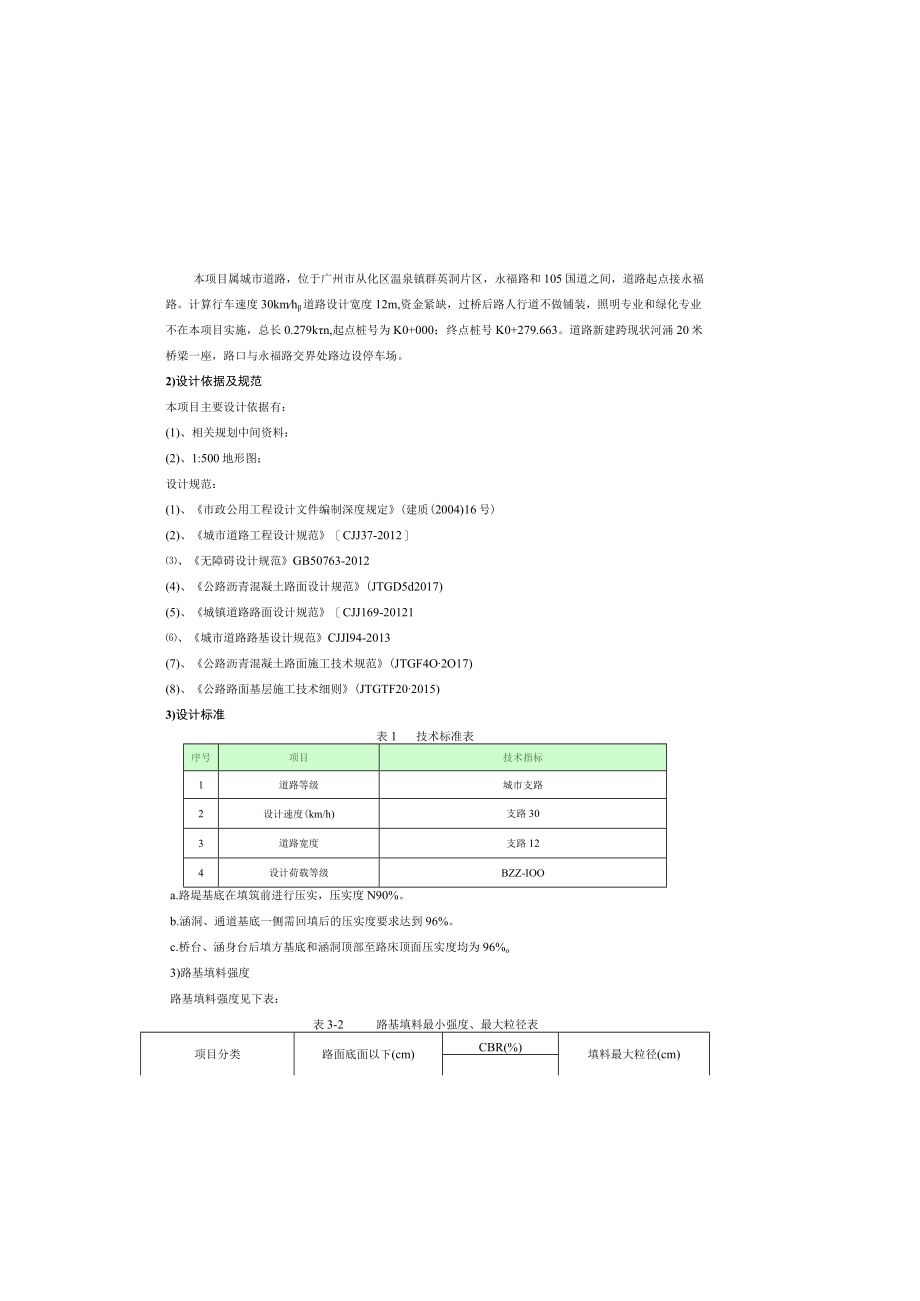 城市道路施工图设计说明.docx_第2页