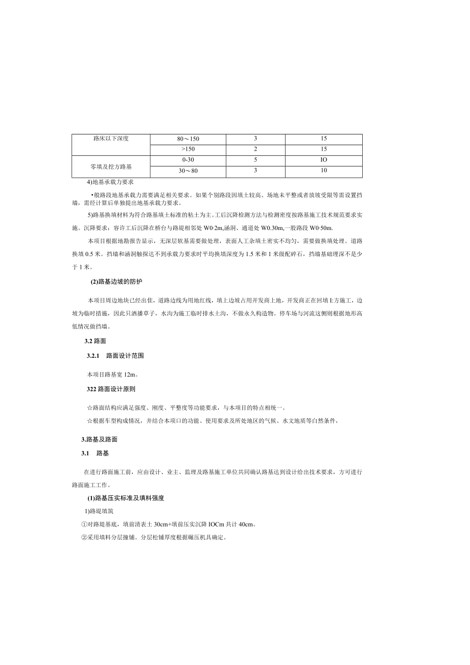 城市道路施工图设计说明.docx_第3页