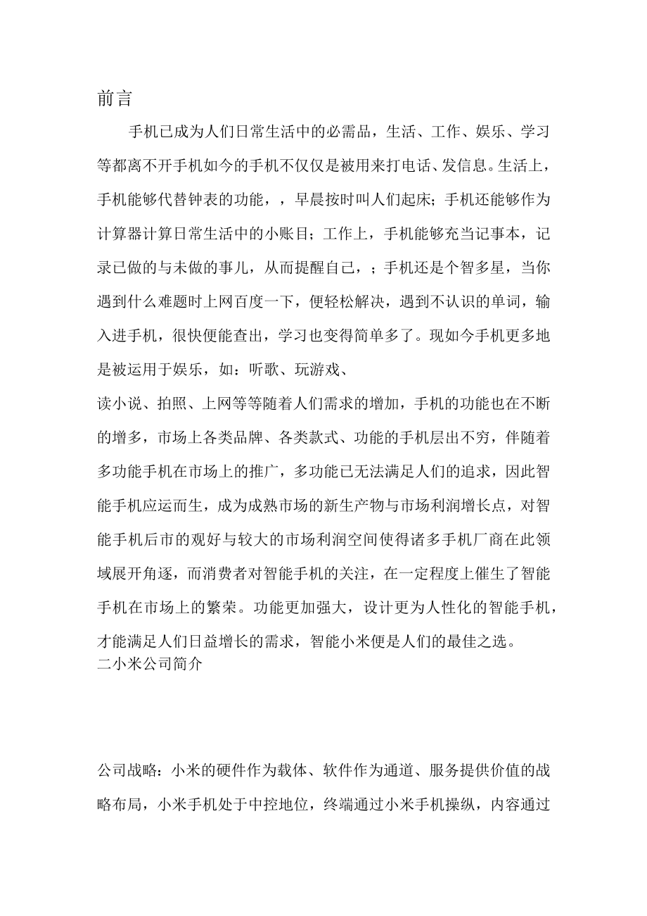 小米手机广告策划书.docx_第2页