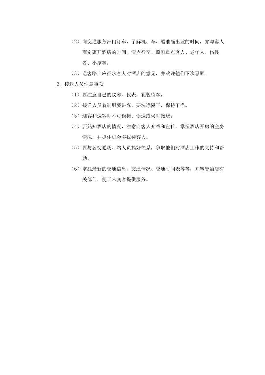 场站接待服务管理制度.docx_第2页