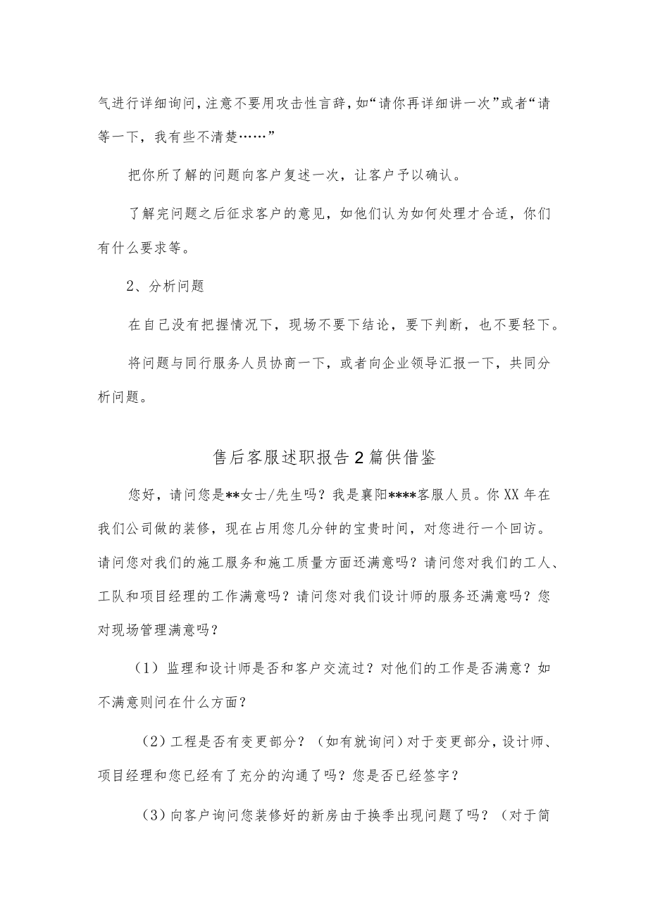 售后客服述职报告2篇供借鉴.docx_第3页