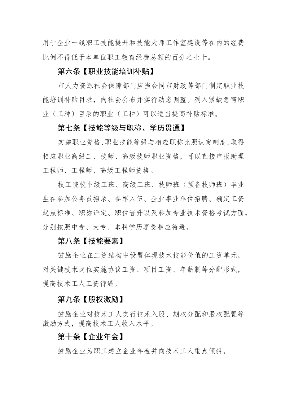 台州市提高技术工人待遇若干规定（草案）》（征求意见稿）.docx_第2页