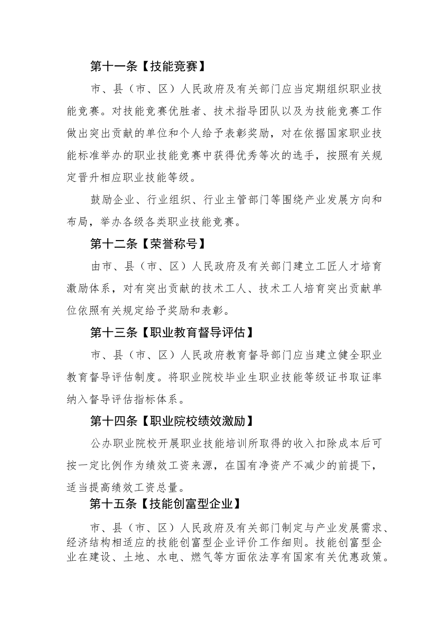 台州市提高技术工人待遇若干规定（草案）》（征求意见稿）.docx_第3页