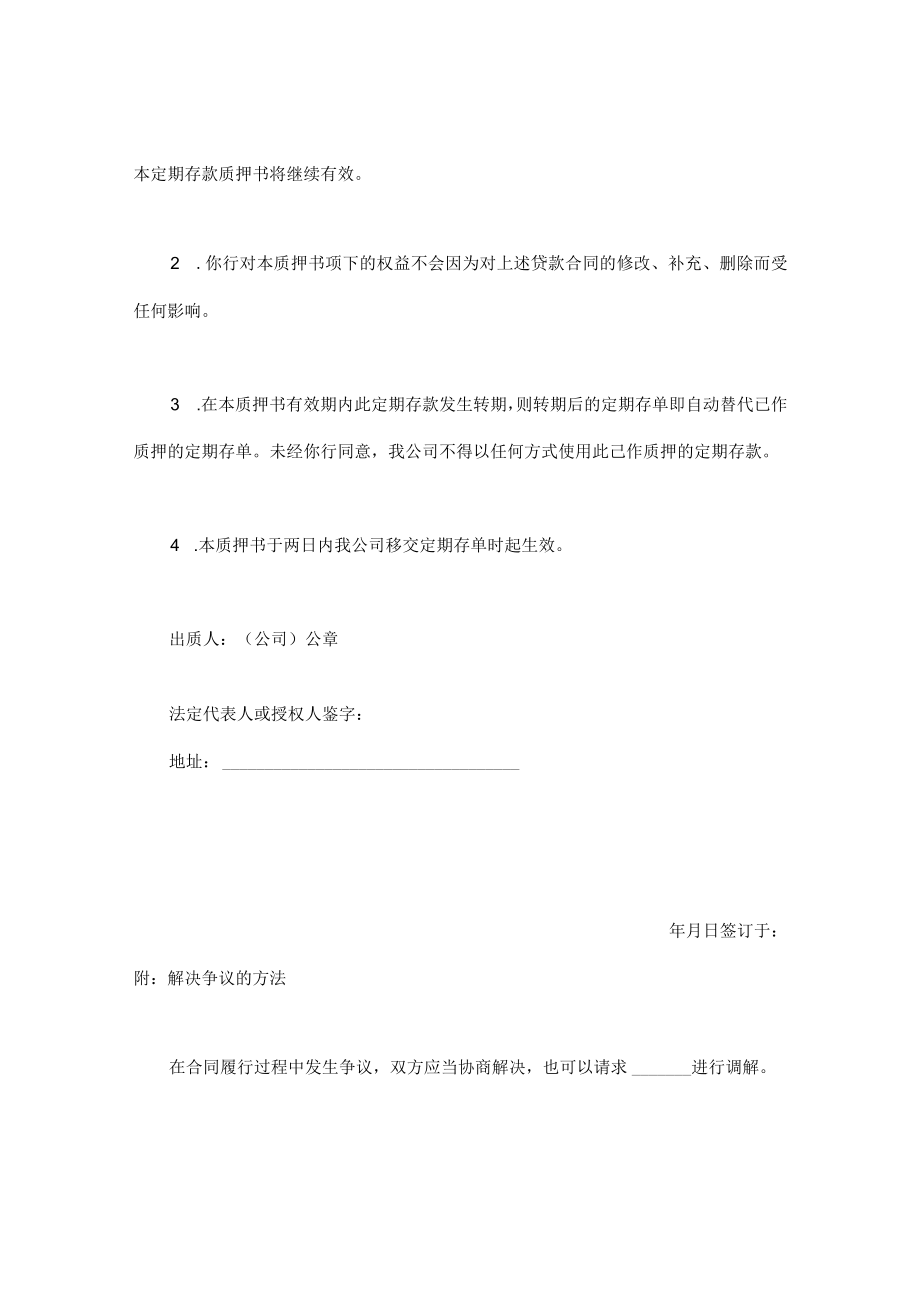 定期存单质押书通用.docx_第2页