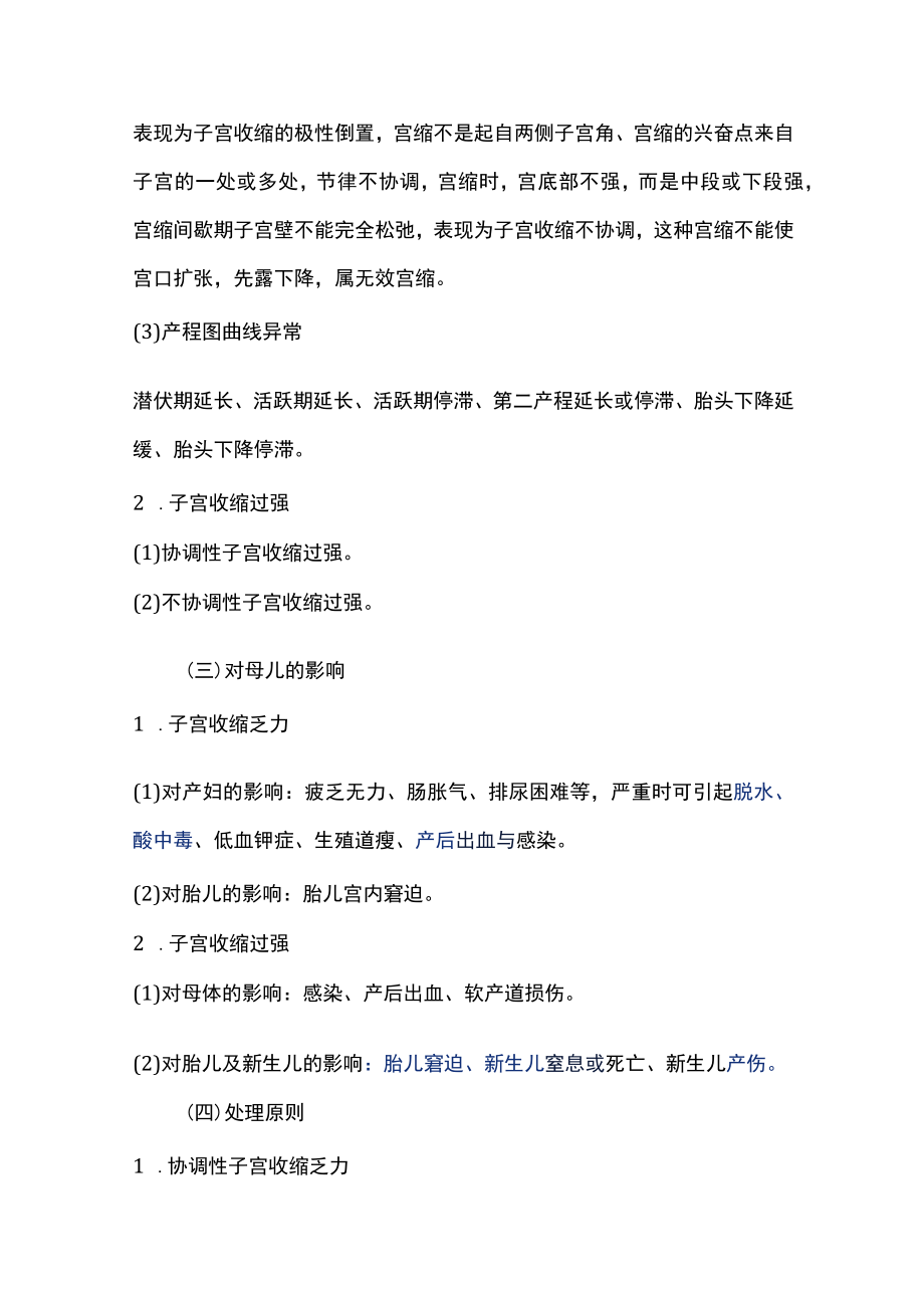 南华大妇产科护理学讲义09异常分娩妇女的护理.docx_第2页