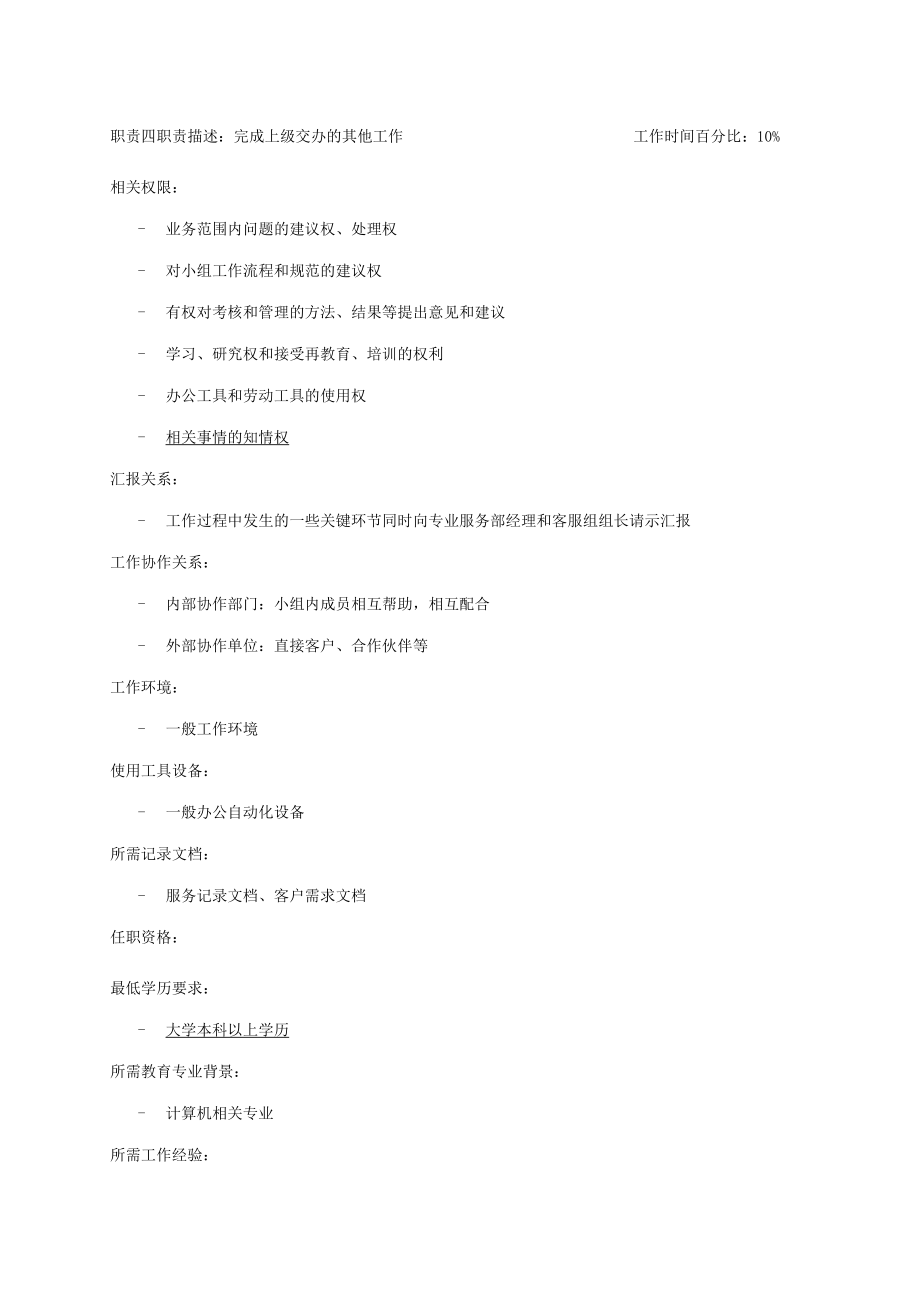 售后服务工程师职位说明书.docx_第2页