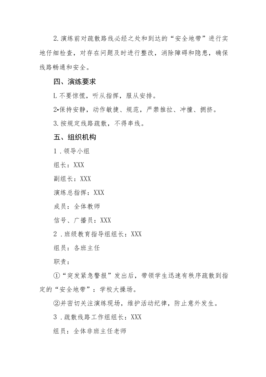 学校防震减灾应急疏散演练方案四篇范例.docx_第2页