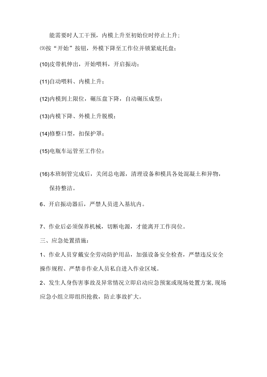 升芯振动生产线安全操作规程.docx_第2页