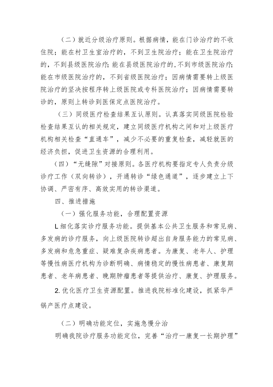 卫生院分级诊疗制度.docx_第2页