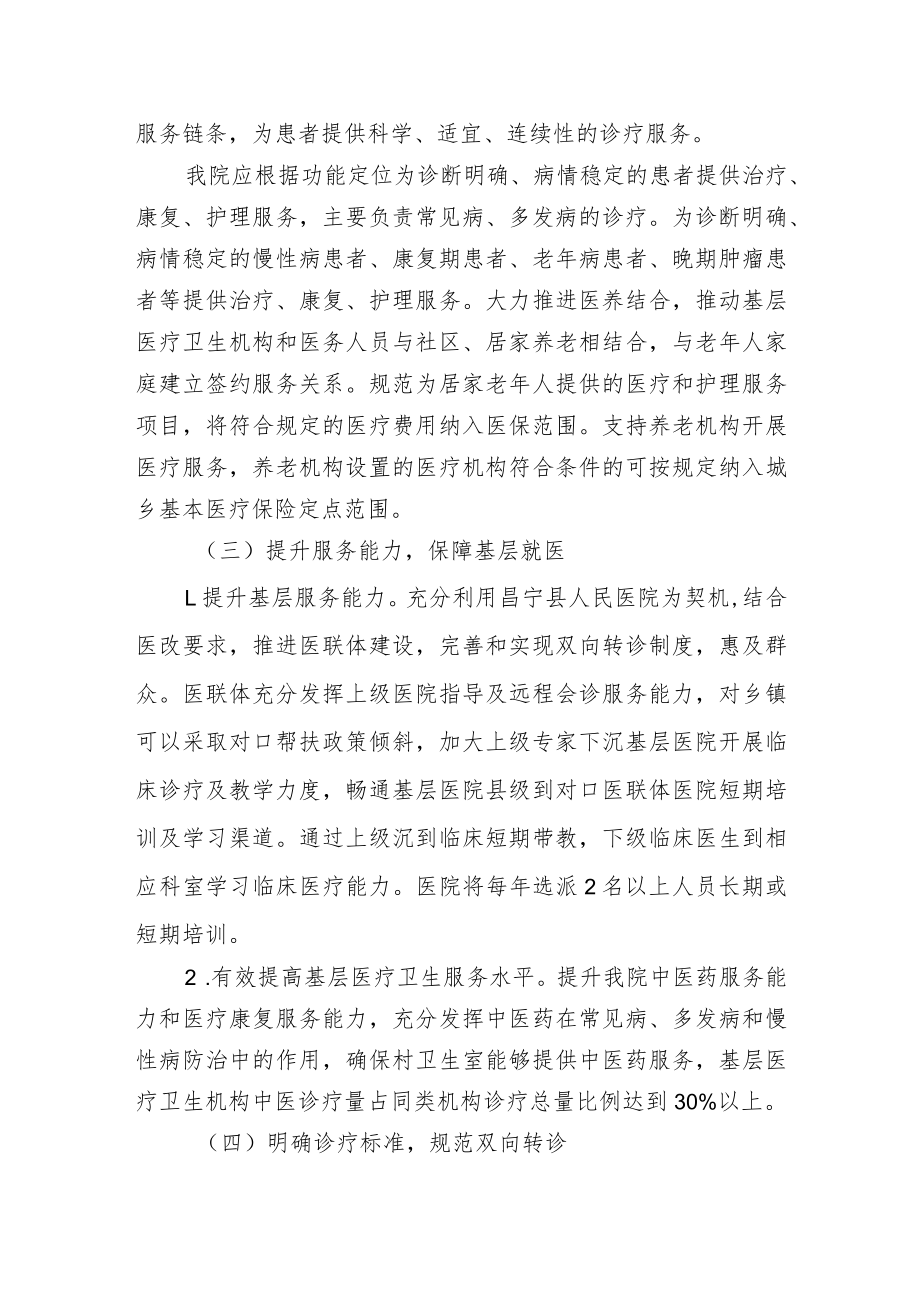 卫生院分级诊疗制度.docx_第3页