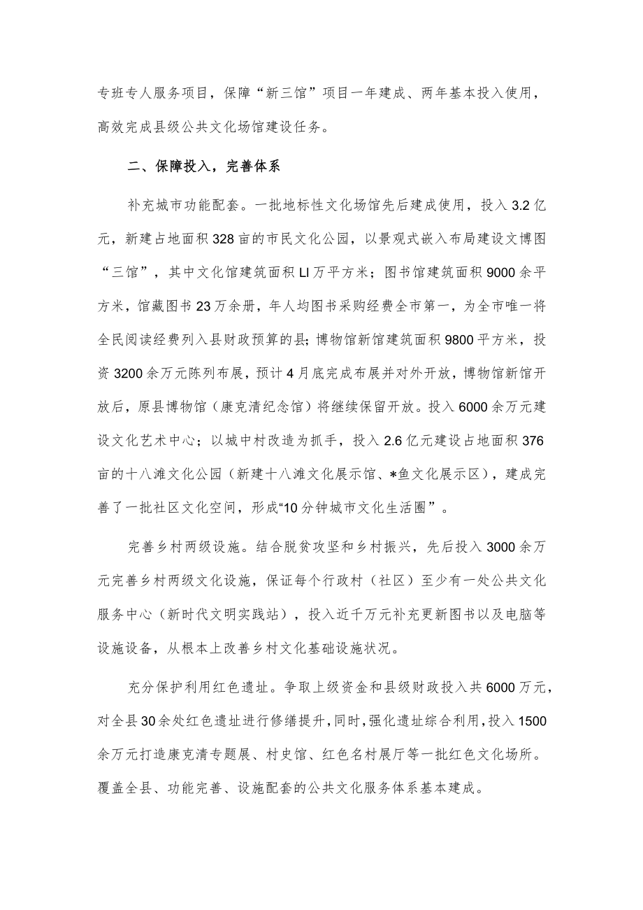 在推进公共文化服务高质量发展工作会议上的发言稿供借鉴.docx_第2页