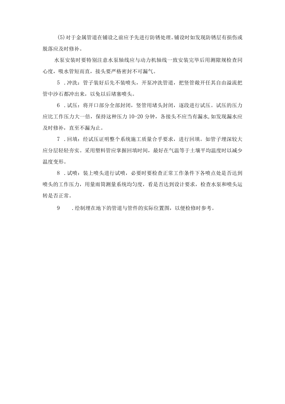 喷灌系统施工及安装.docx_第2页