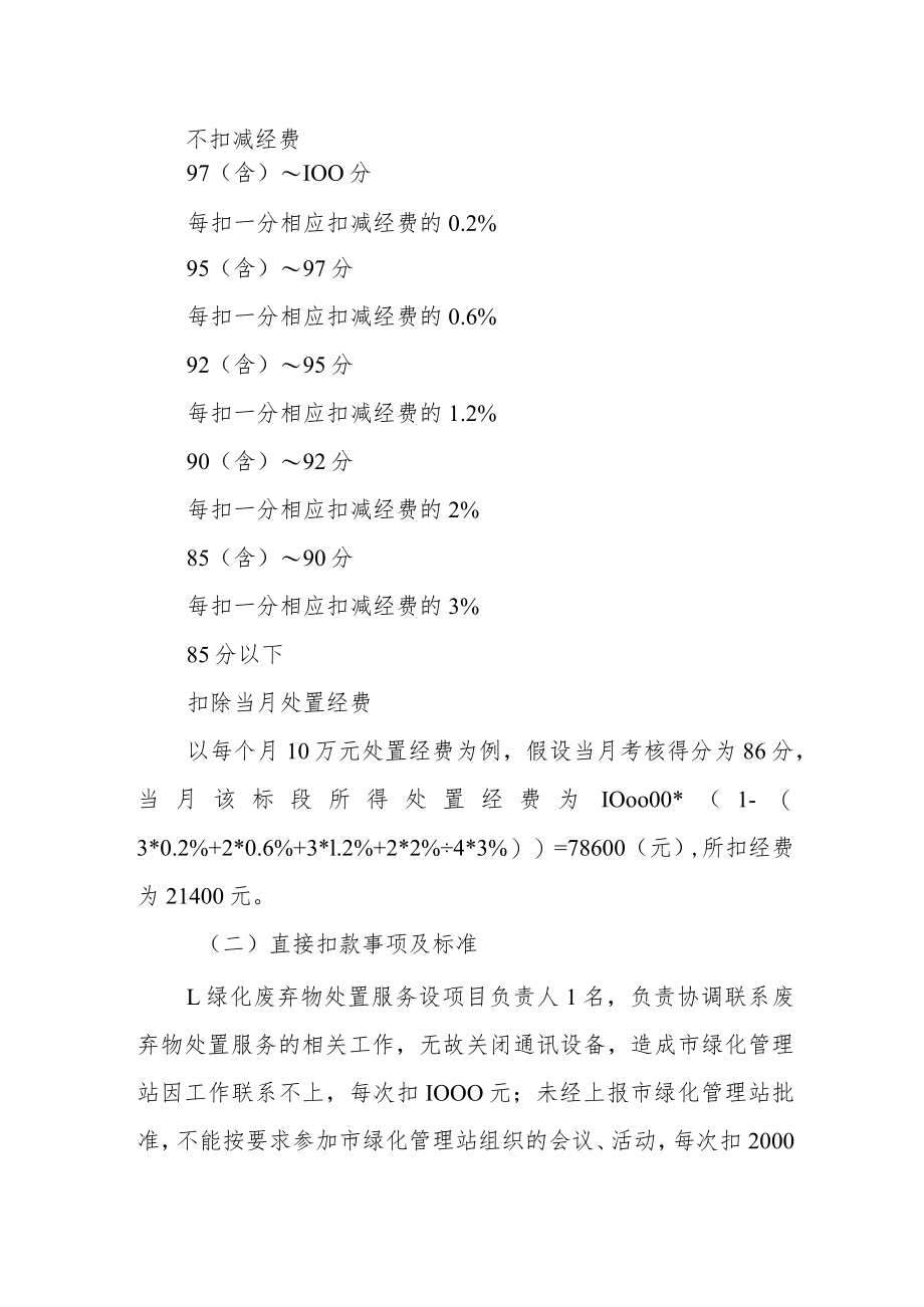 市管绿地绿化废弃物处置服务考核办法.docx_第2页