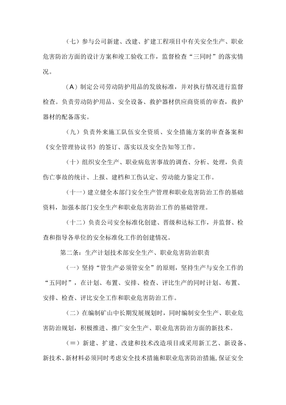 各职能部门安全生产职业危害防治职责.docx_第2页