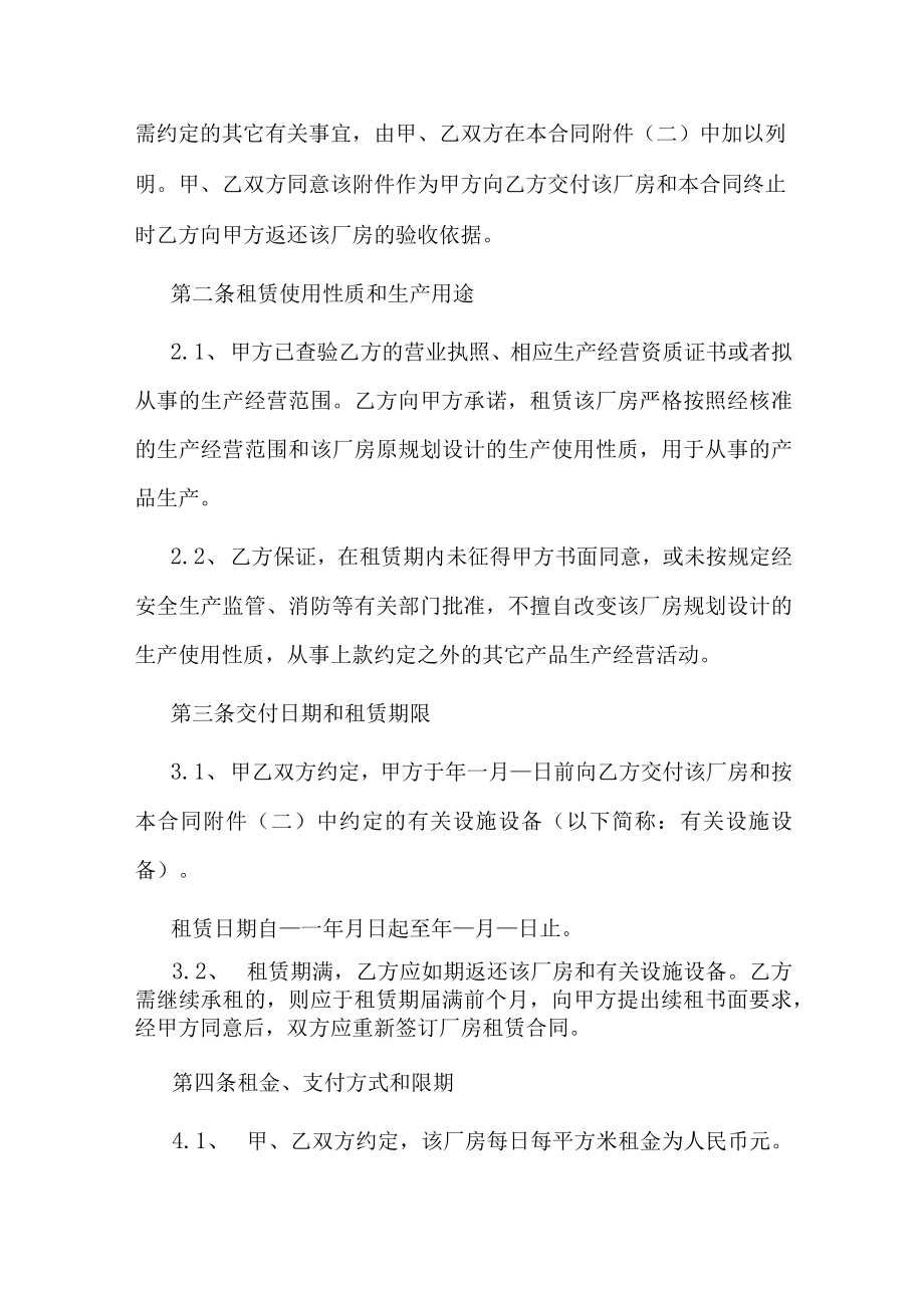 厂房租赁合同.docx_第2页