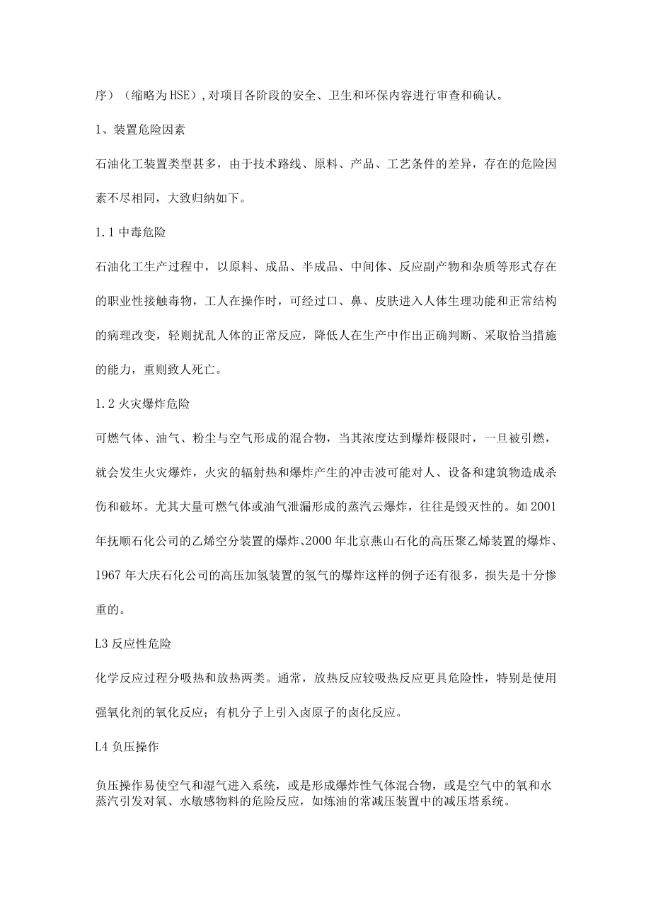 化工工程中的安全设计要求.docx_第2页