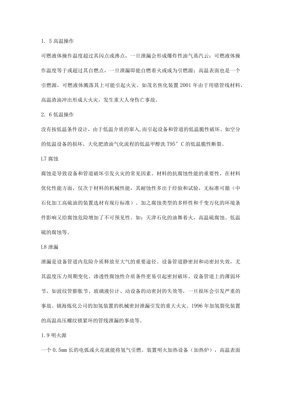 化工工程中的安全设计要求.docx_第3页