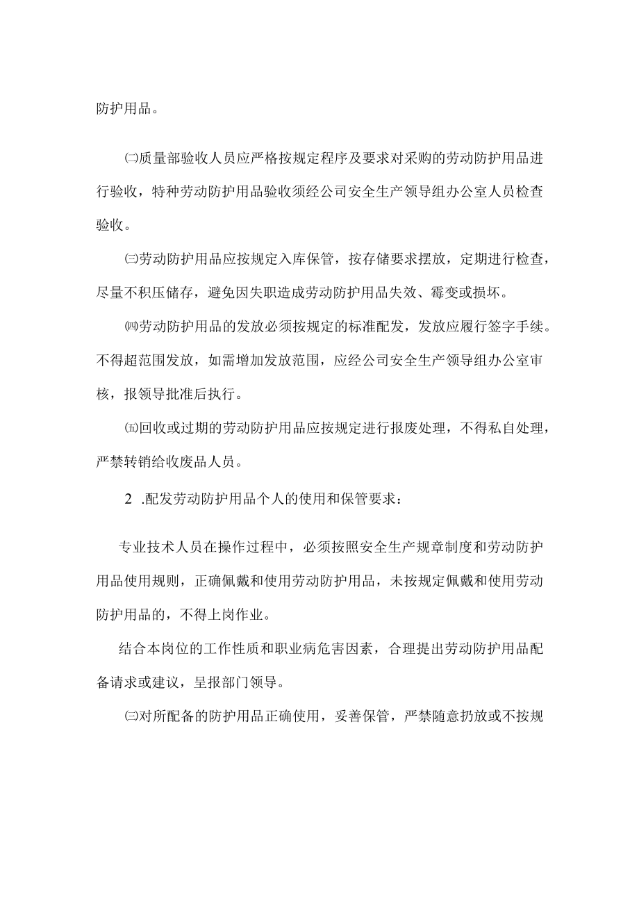 劳动防护用品配备和管理制度.docx_第2页