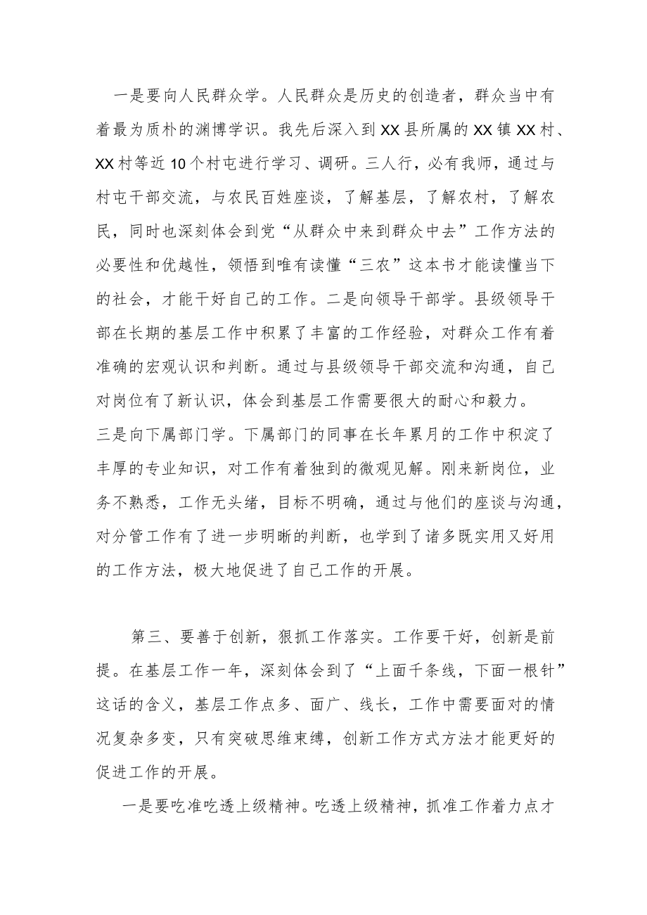 基层县市挂职副县长锻炼心得体会.docx_第2页