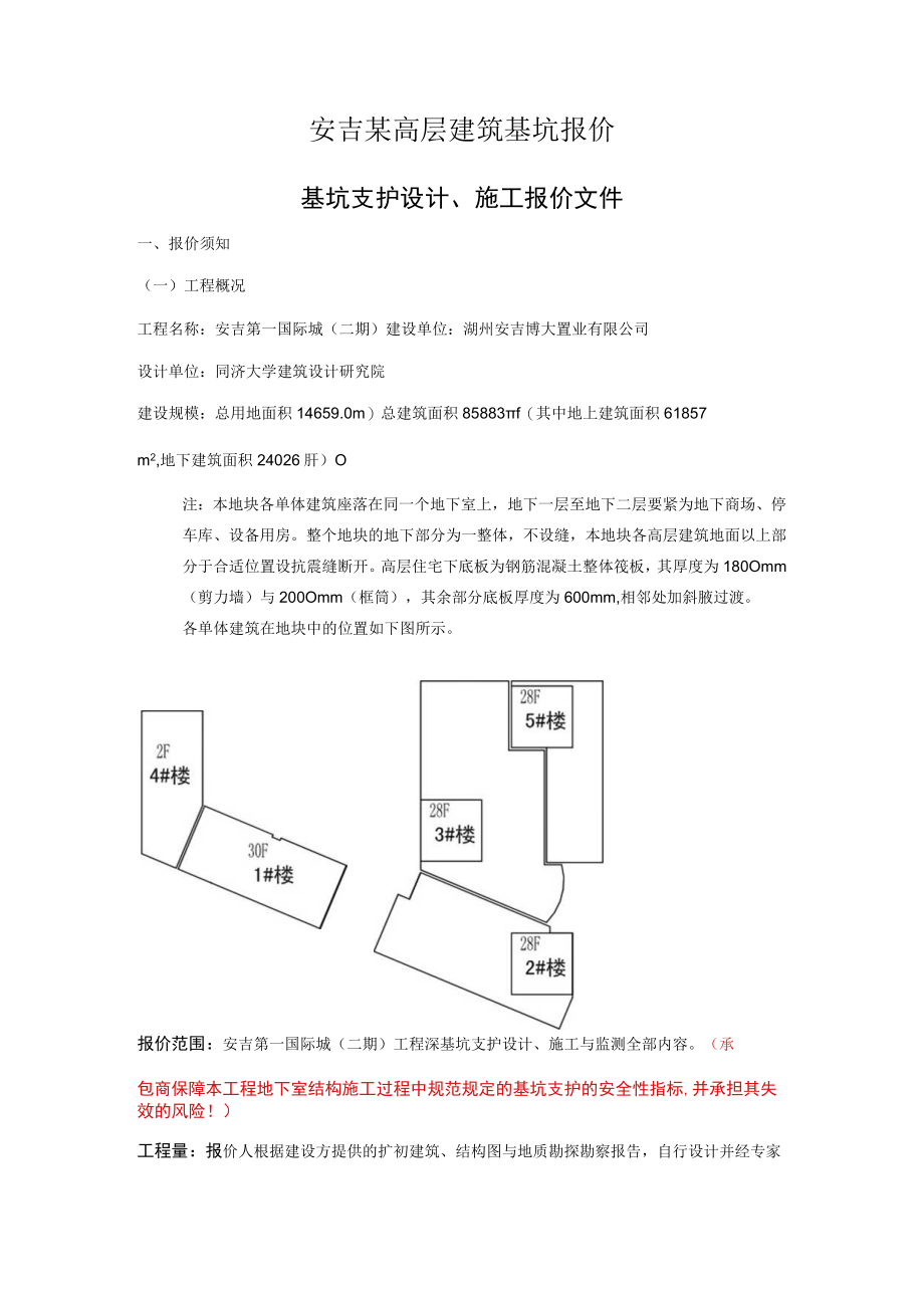 安吉某高层建筑基坑报价.docx_第1页