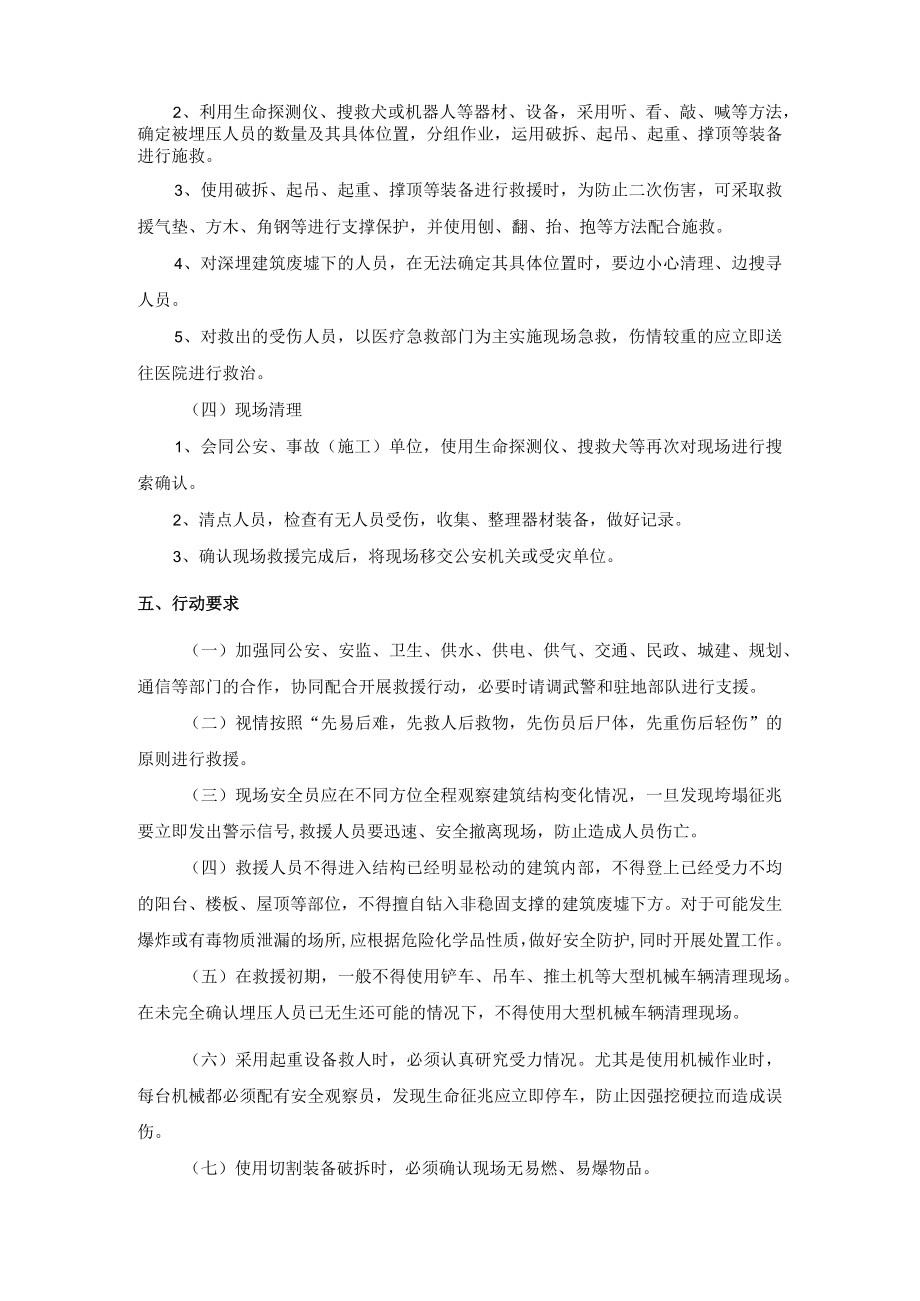 地面建筑垮塌事故救援处置规程.docx_第3页