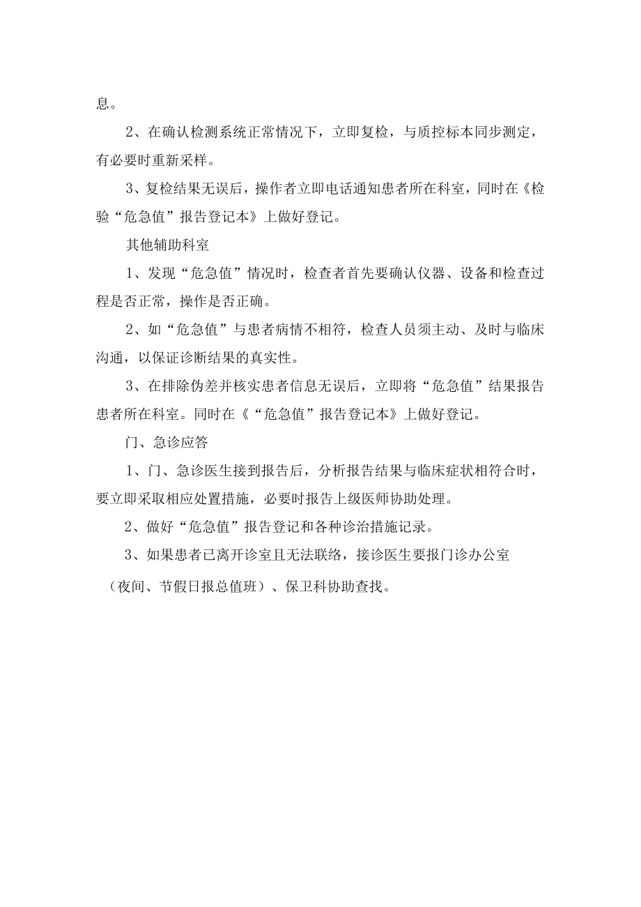 危急值报告制度.docx_第2页