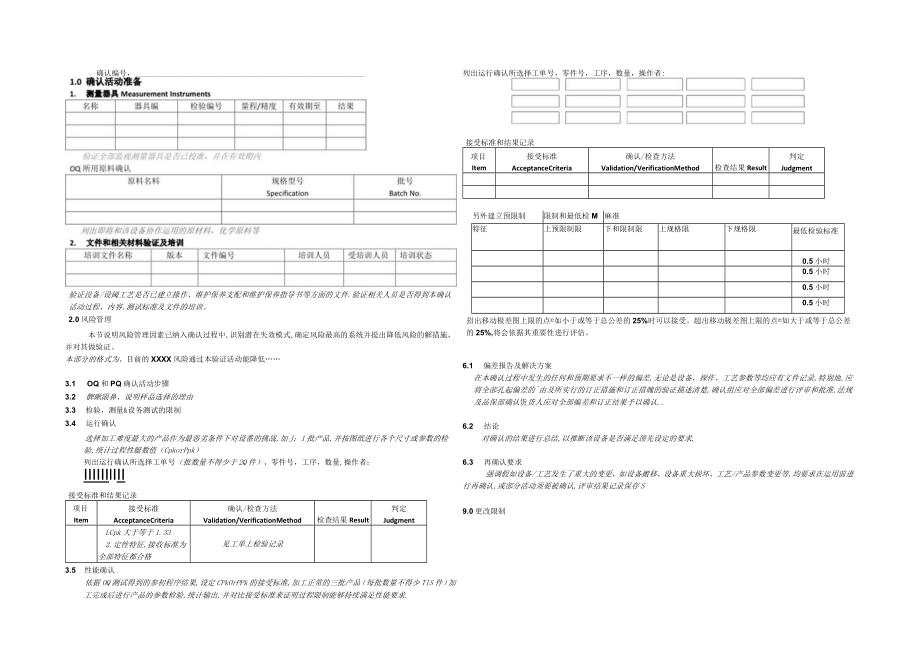 安装运行性能确认表.docx_第3页