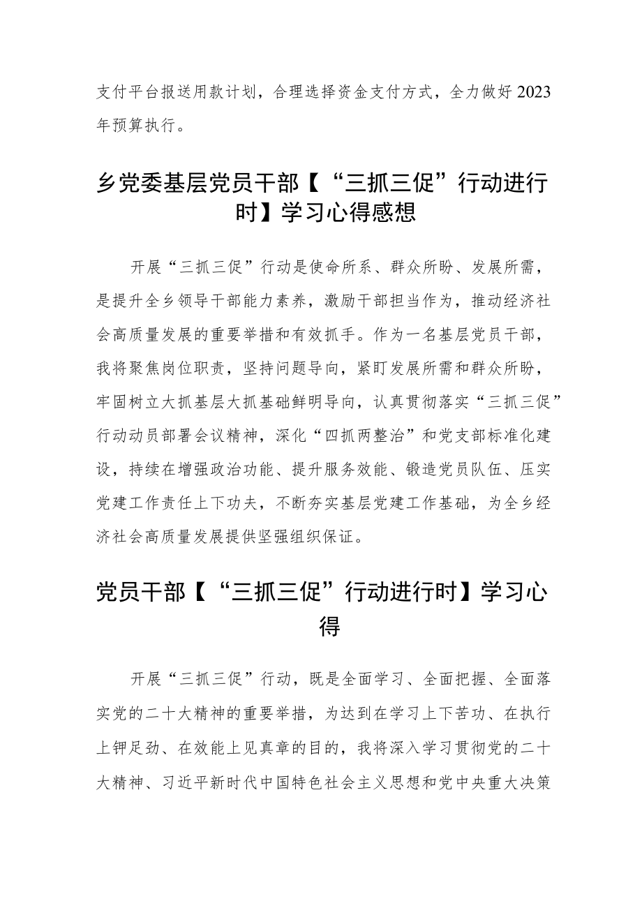 司法行政系统党员干部学习【“三抓三促”司法在行动】心得体会三篇合集.docx_第2页