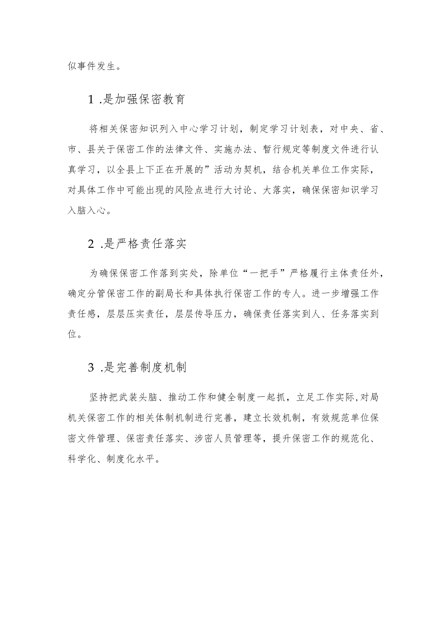 关于微信泄密事件的检讨整改材料.docx_第3页