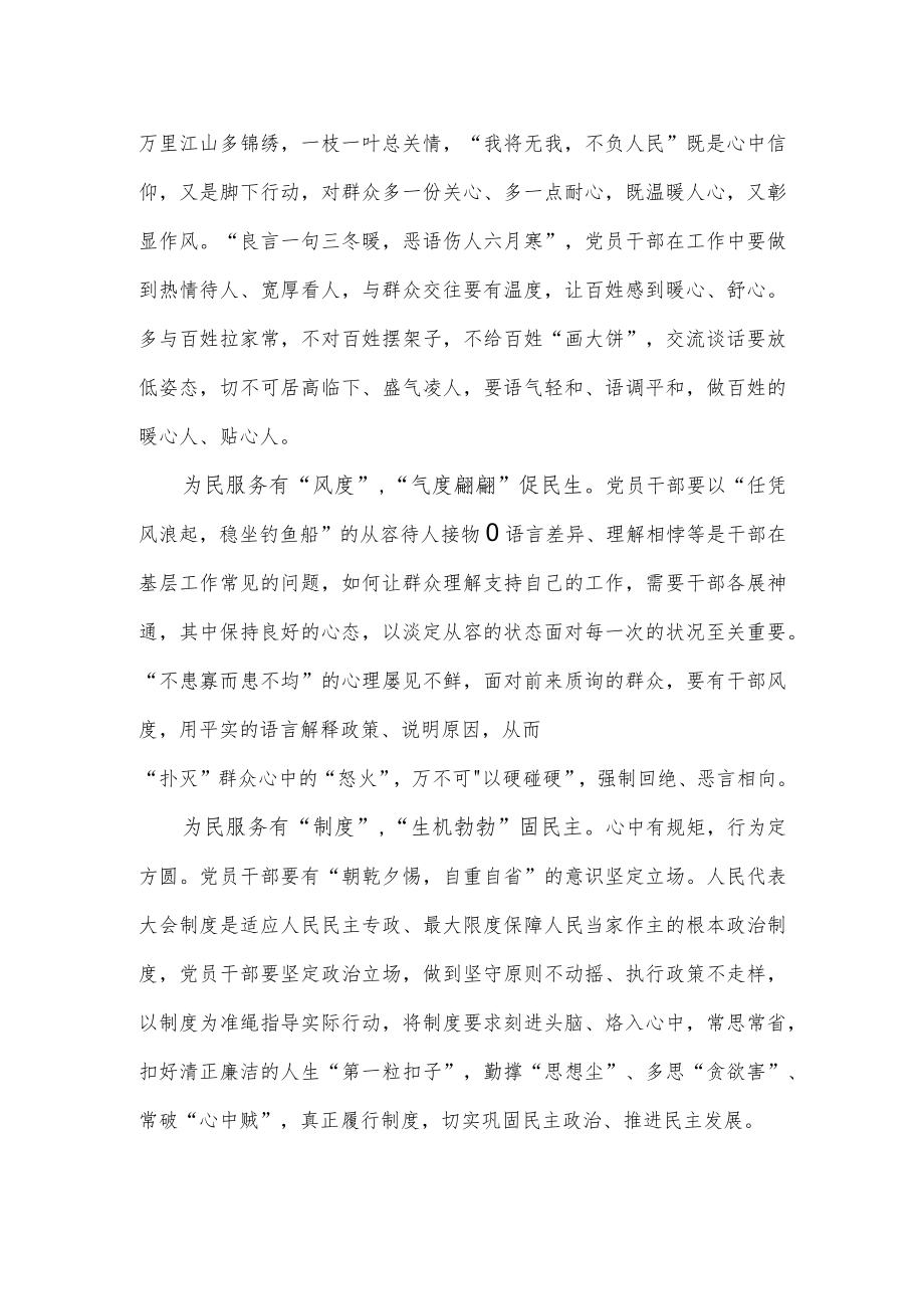 学习在学习贯彻党的二十大精神研讨班开班式上重要讲话全心全意为人民服务心得体会.docx_第2页