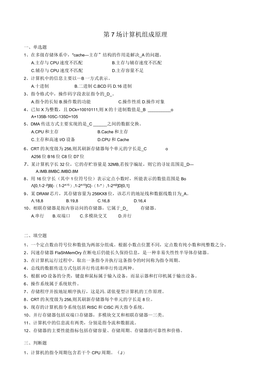 华东理工大学计算机组成原理（本)期末考试复习题.docx_第1页