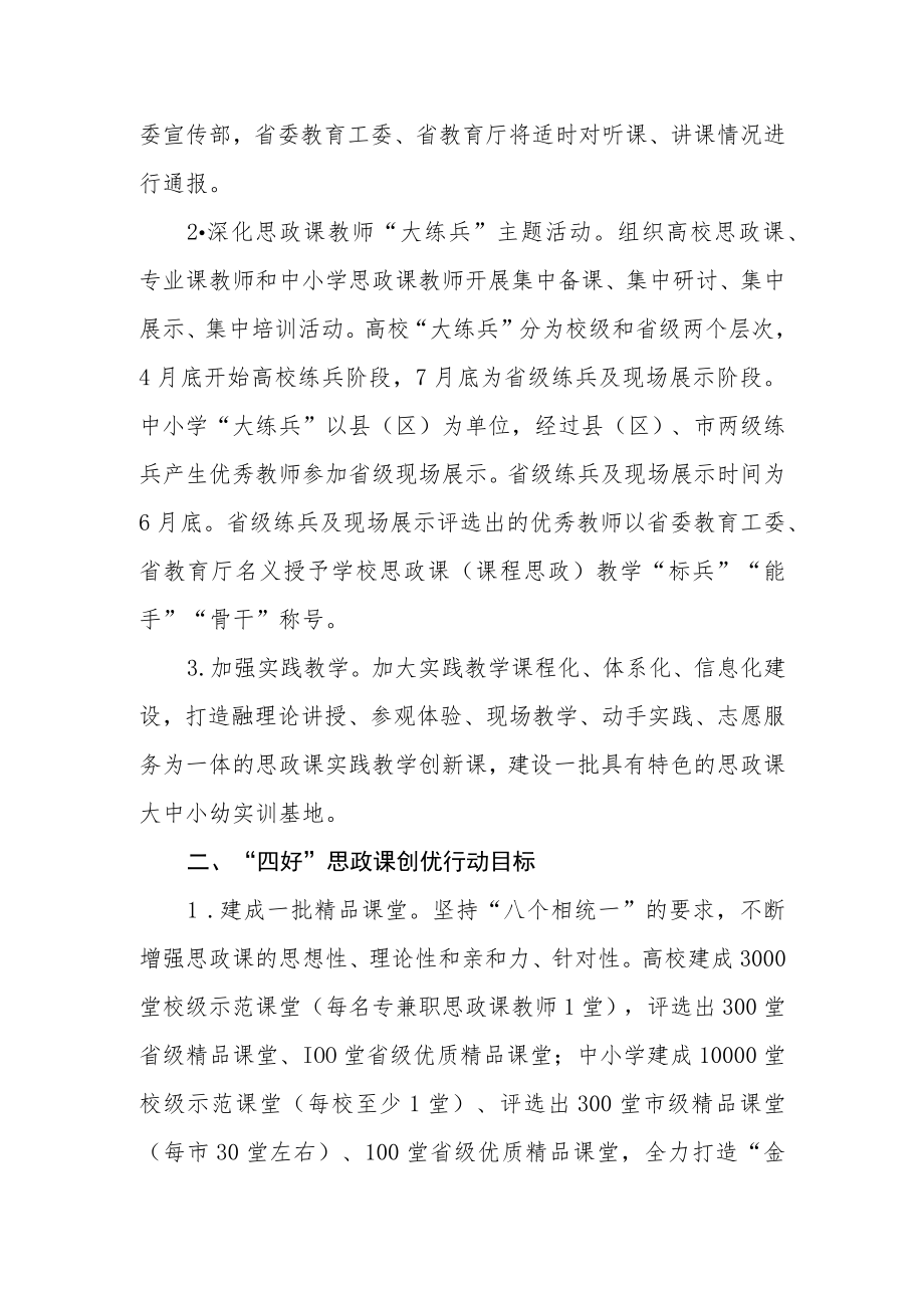 学校“四好”思政课创优行动方案.docx_第2页