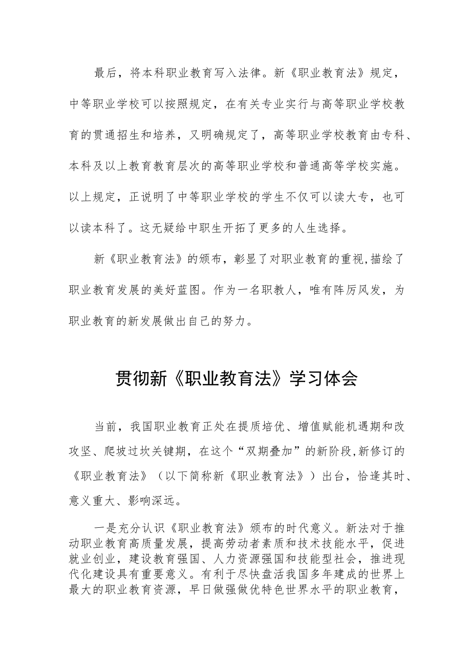 学习新《职业教育法》体会范文七篇.docx_第2页