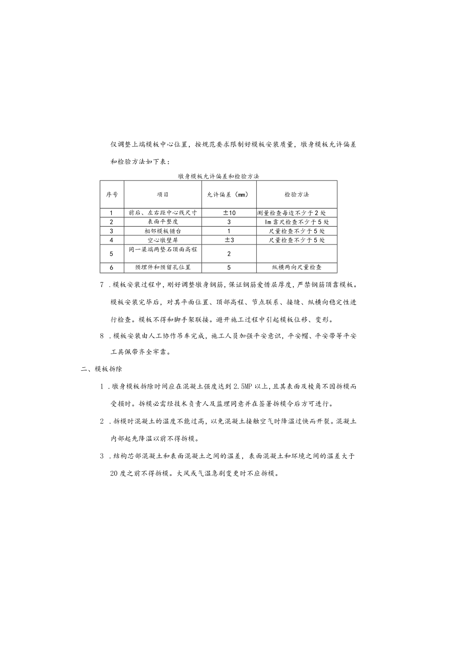 安装拆卸安全技术交底.docx_第1页