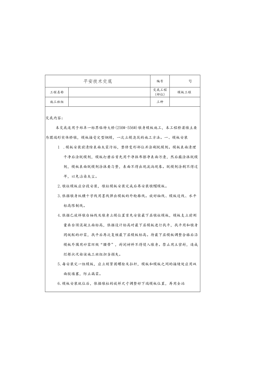 安装拆卸安全技术交底.docx_第2页