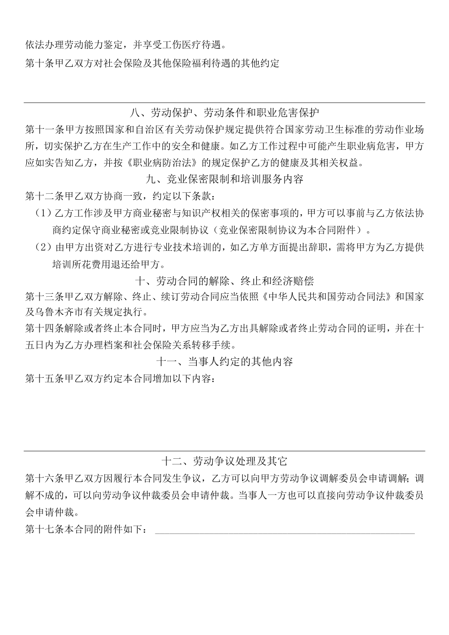 劳动合同（劳务分包员工）.docx_第3页