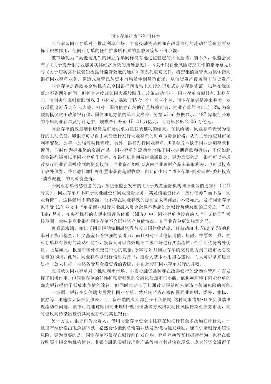 同业存单市场分析与构建筛选体系 附同业存单扩表不能再任性.docx_第1页