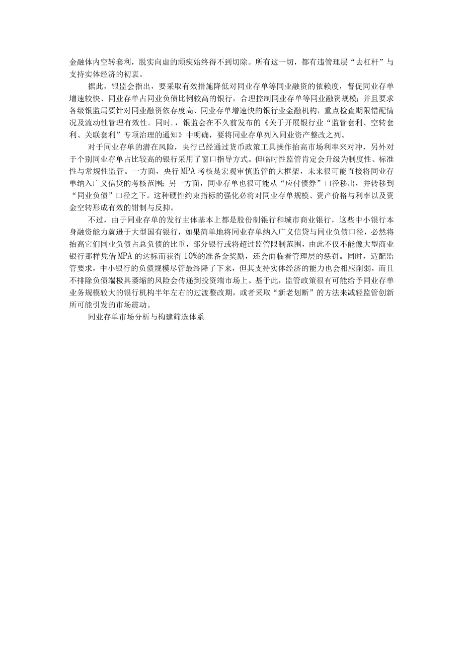 同业存单市场分析与构建筛选体系 附同业存单扩表不能再任性.docx_第2页