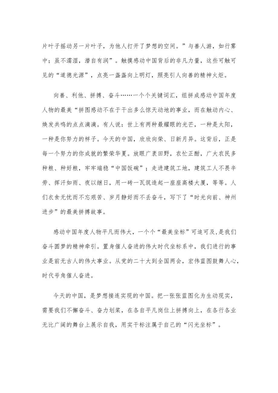 学习感动中国2022年度人物先进事迹心得体会.docx_第2页