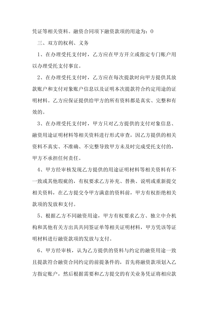 受托支付合同.docx_第2页