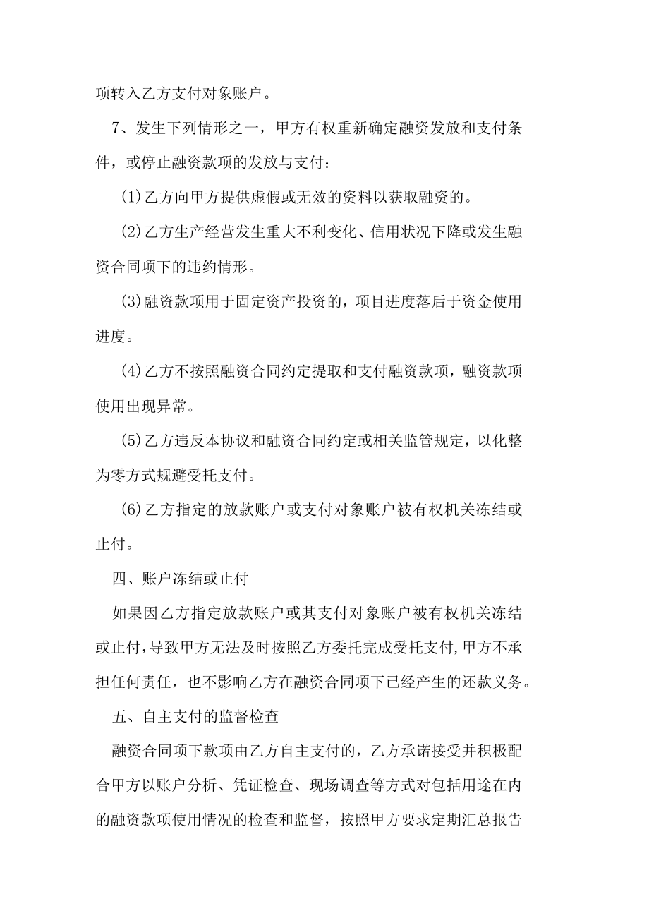 受托支付合同.docx_第3页