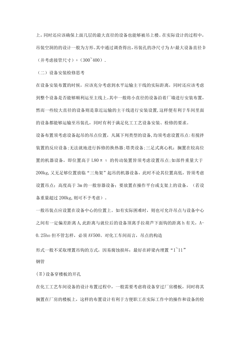 化工工艺中的设备安装设计.docx_第3页