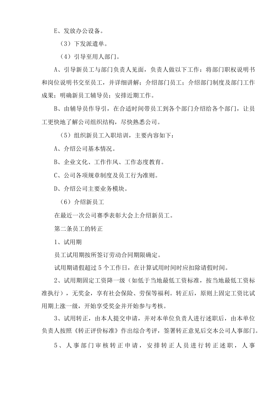 员工试用与转正管理规定.docx_第2页