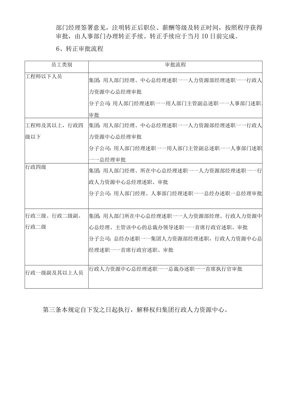 员工试用与转正管理规定.docx_第3页